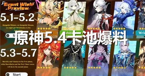 原神4卡池爆料最新消息,神秘新角色与强力武器即将登场！